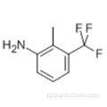 ベンゼンアミン、2-メチル-3-（トリフルオロメチル） -  CAS 54396-44-0